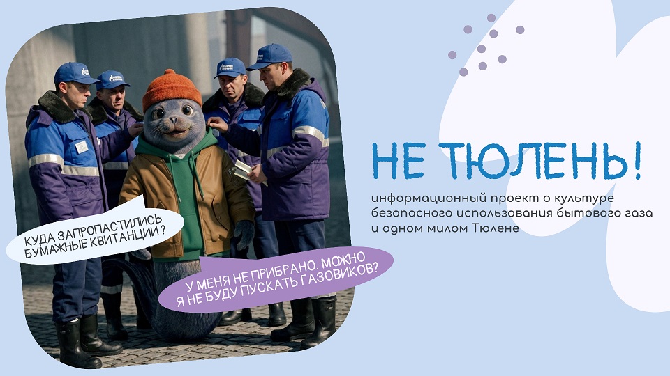 НЕ ТЮЛЕНЬ!.jpg